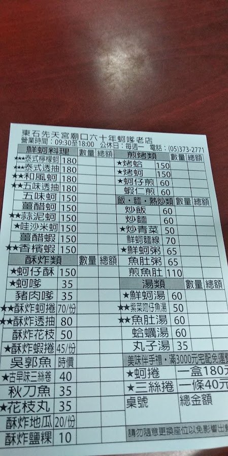 東石蚵仔料理