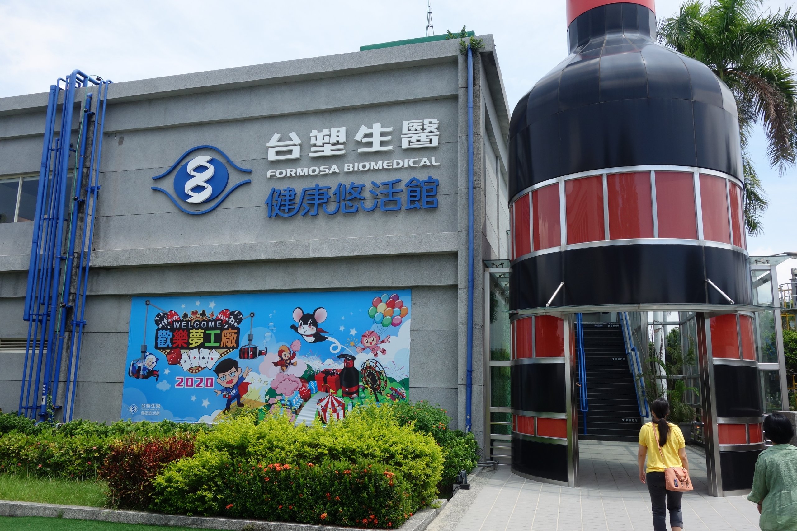 彰化吹冷氣景點~台塑生醫觀光工廠 (台塑生醫健康悠活館)