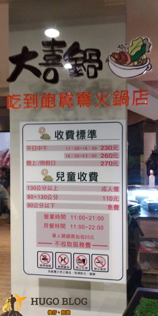 沙鹿大喜鍋價位