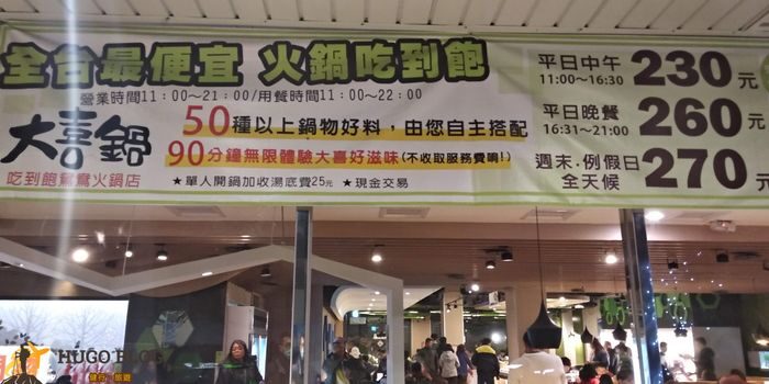 大喜鍋用餐價位