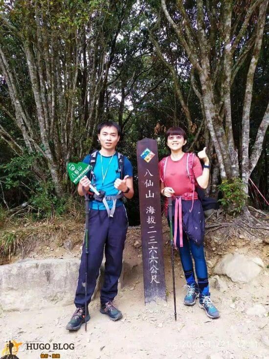 八仙山登頂