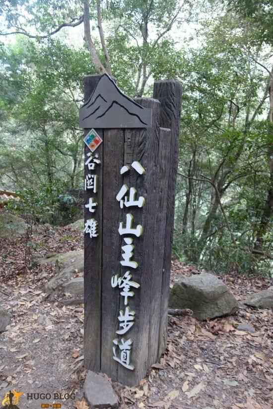 八仙山登山口
