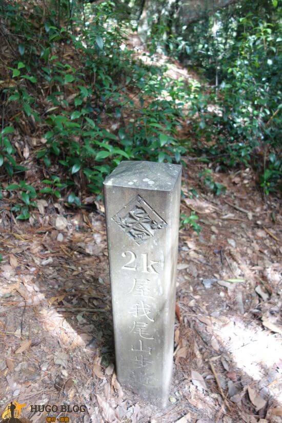 屋我尾山2K