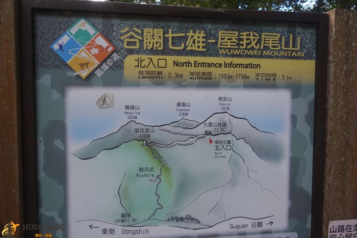 屋我尾山導覽