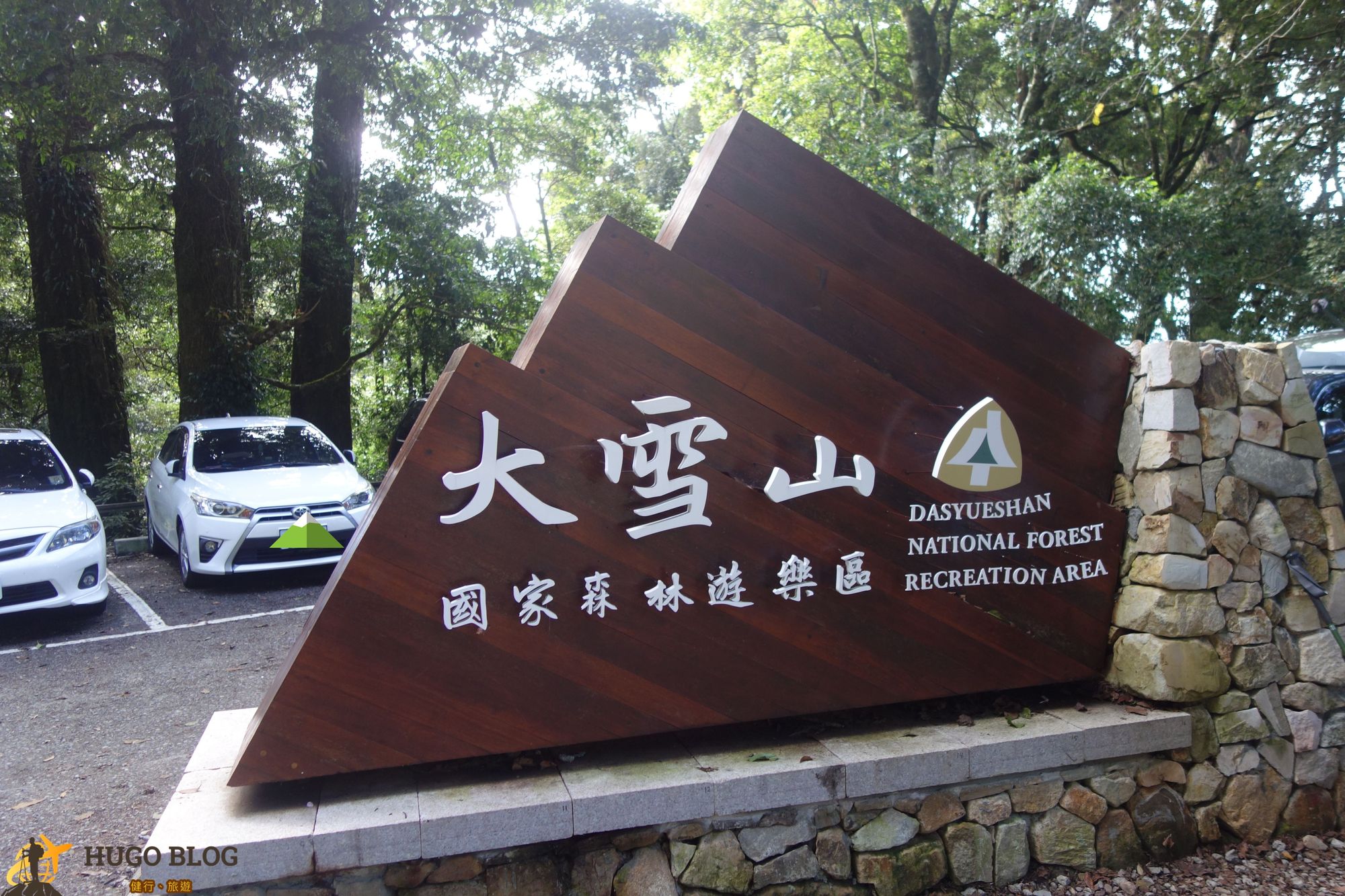 【屋我尾山 大雪山】下坡登頂~來回不用3小時
