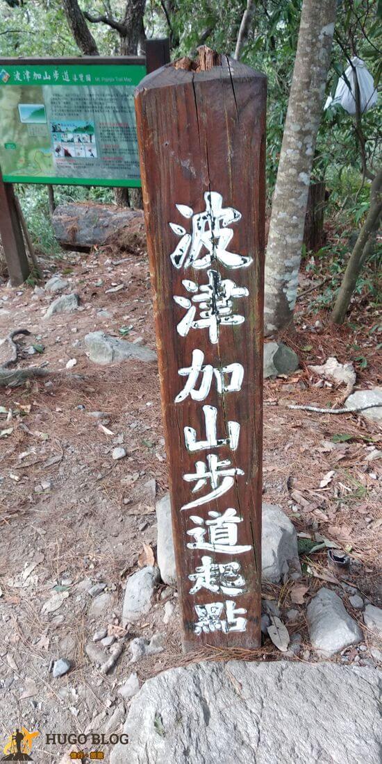 波津加山回程起點